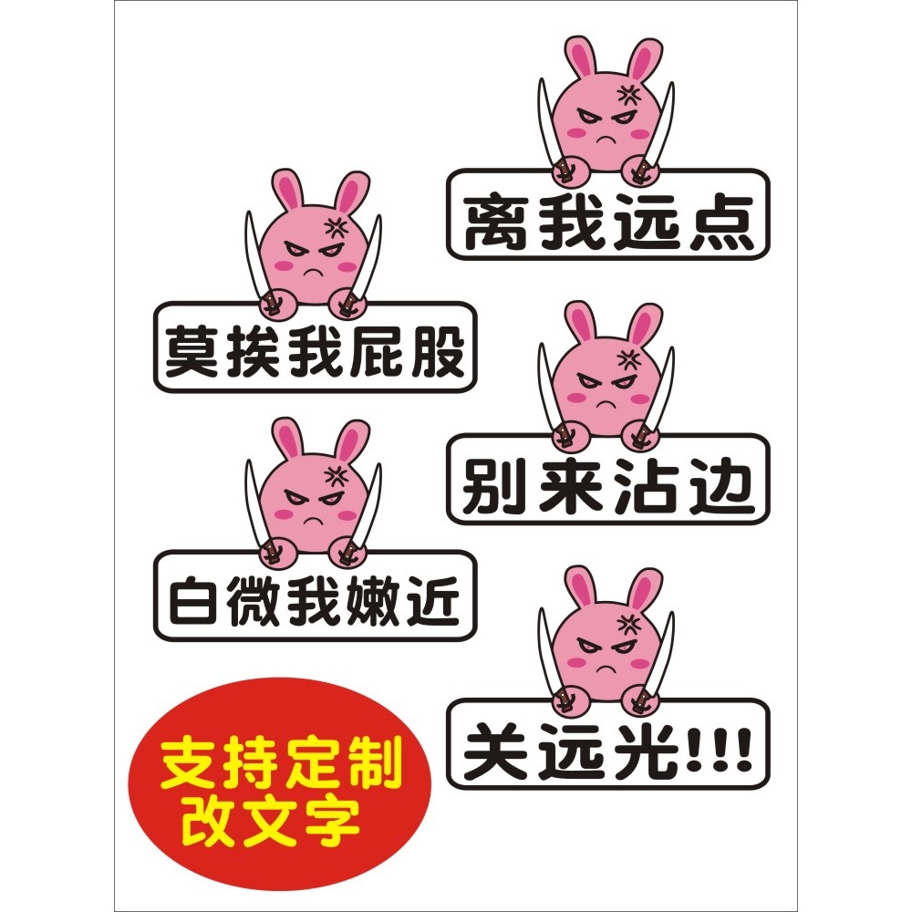 新手上路实习车贴女司机白微我嫩近关远光别离我太近个性搞笑文字