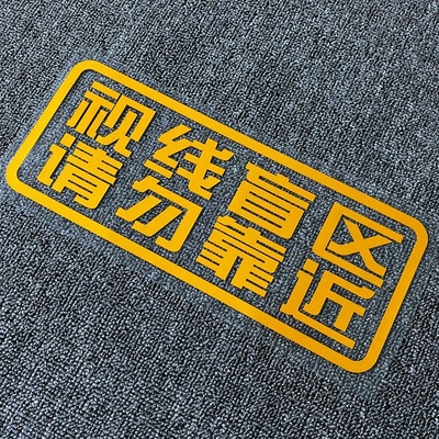 视线盲区大货车警示反光贴个性文字装饰贴画请勿靠近防水车身贴