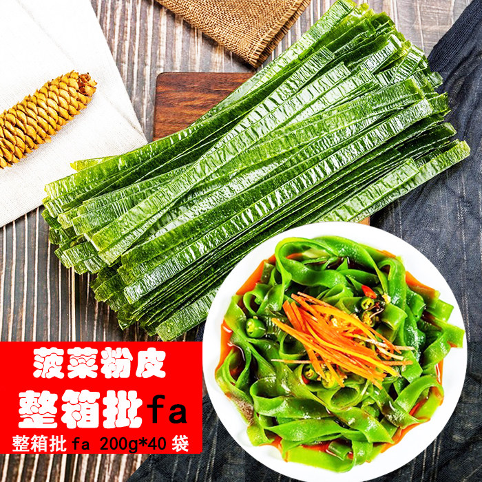 菠菜粉皮 涮火锅食材凉拌菜麻辣烫菠菜粉皮8kg粉条整箱包邮