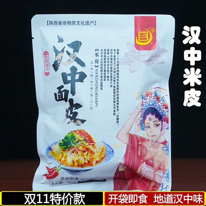 陕西汉中特产凉皮米皮面皮 正宗真空包装开袋即食速食袋装包邮