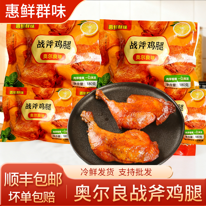 惠鲜群味战斧鸡腿奥尔良大鸡腿空气炸锅半成品食材手枪腿180g零食,水产肉类/新鲜蔬果/熟食,鸡腿/鸡腿制品,淘宝优惠券,粉丝福利购,淘宝优惠卷