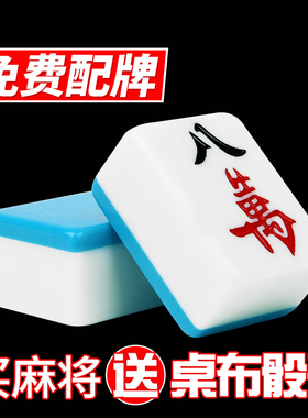 麻将手搓家用中号大号麻将牌四川广东红中麻将牌136张108包邮送礼