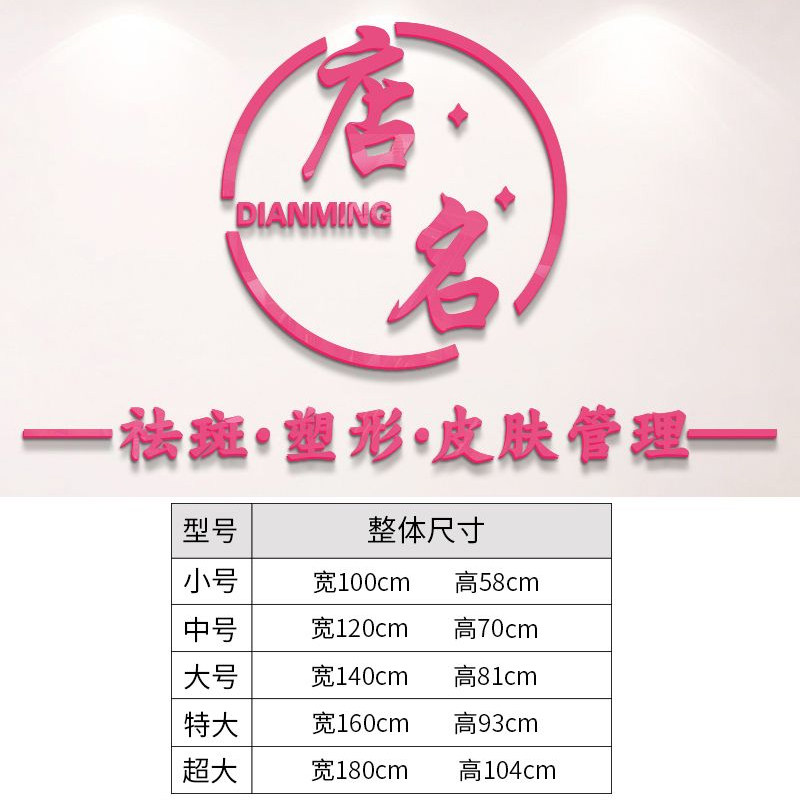 美容院美甲美睫花店服装背景墙面装饰画纸logo设计定制店名形象墙