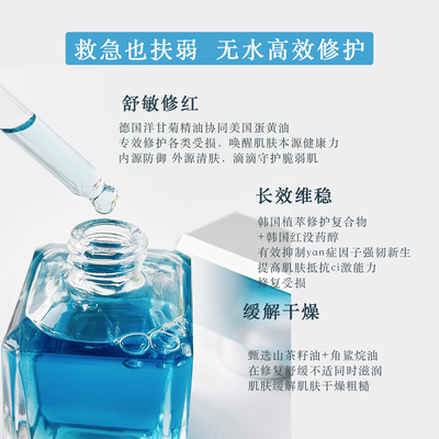 舒护精华油面部滋润修复受损缓解敏感不适以油养肤蓝艾菊角鲨烷油