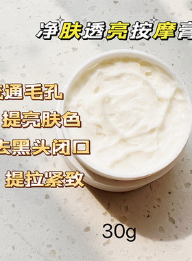 祛黑头按摩膏提亮肤色清洁毛孔