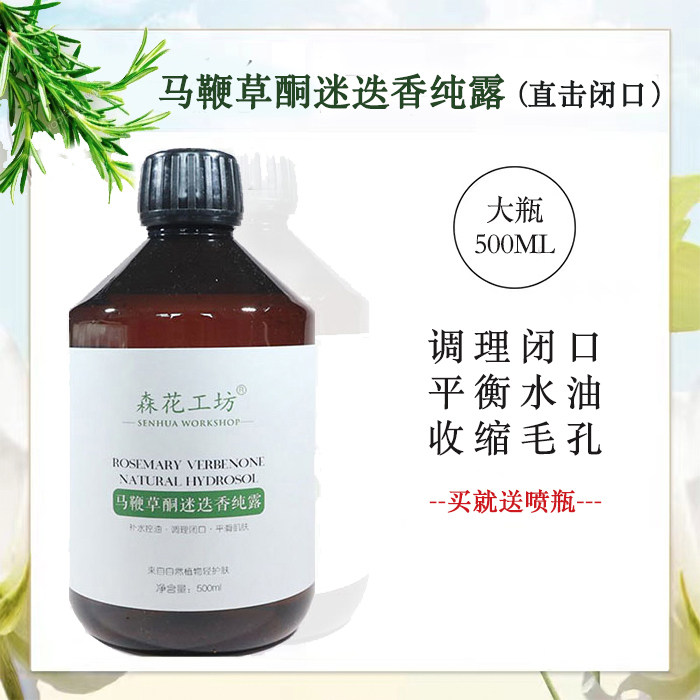 森花工坊马鞭草酮迷迭香纯露疏通收缩毛孔补水去闭口粉刺爽肤水,美容护肤/美体/精油,纯露/花水,淘宝优惠券,粉丝福利购,淘宝优惠卷