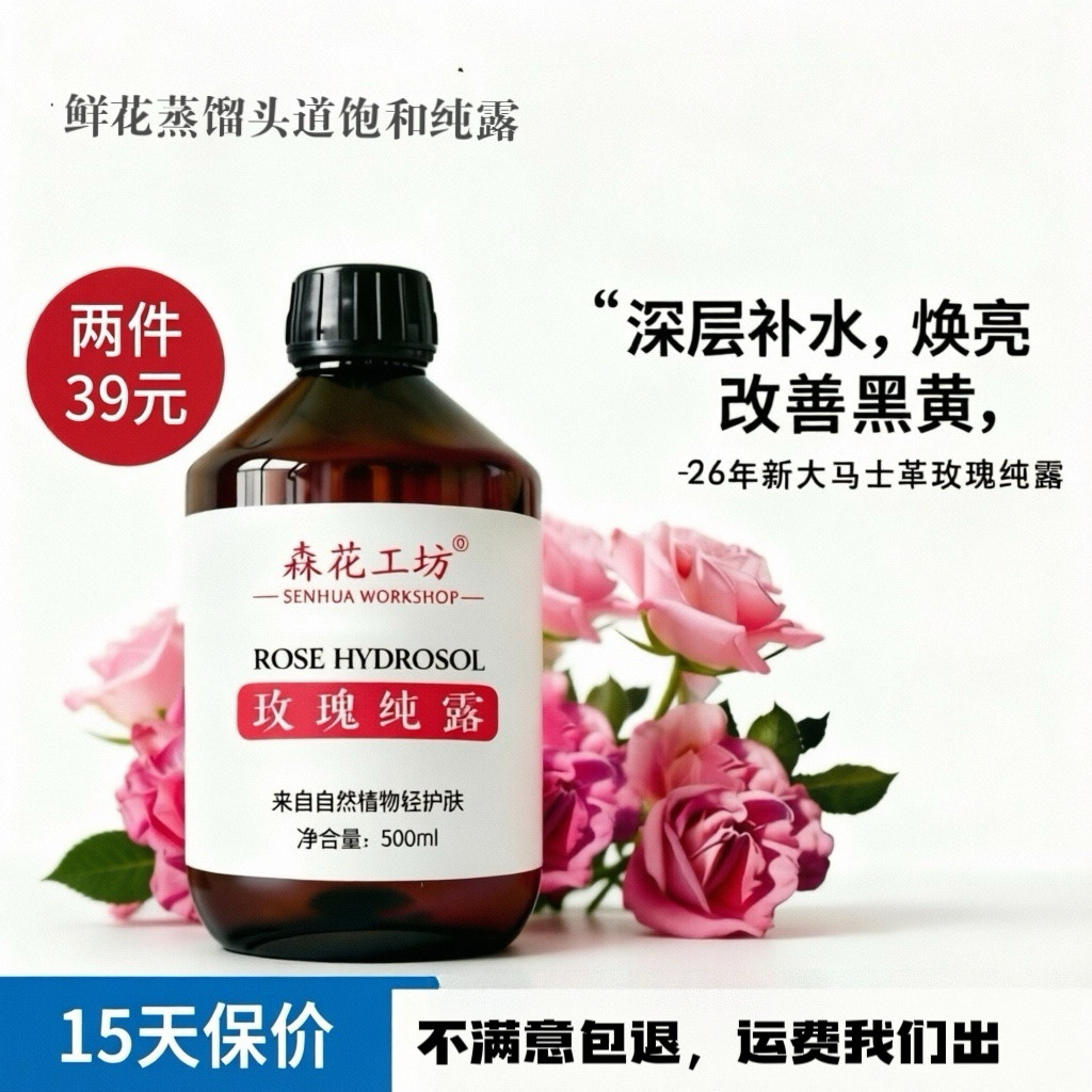 【26年新】大马士革玫瑰纯露500ML天然补水保湿爽肤水提亮喷雾