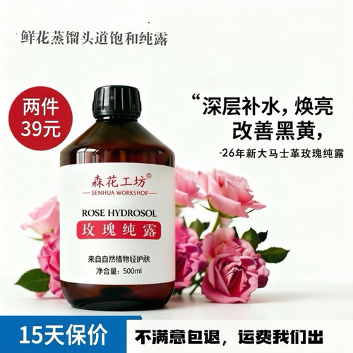 26年新货玫瑰纯露温和补水改善黄