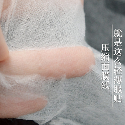 蚕丝压缩面膜纸独立包装