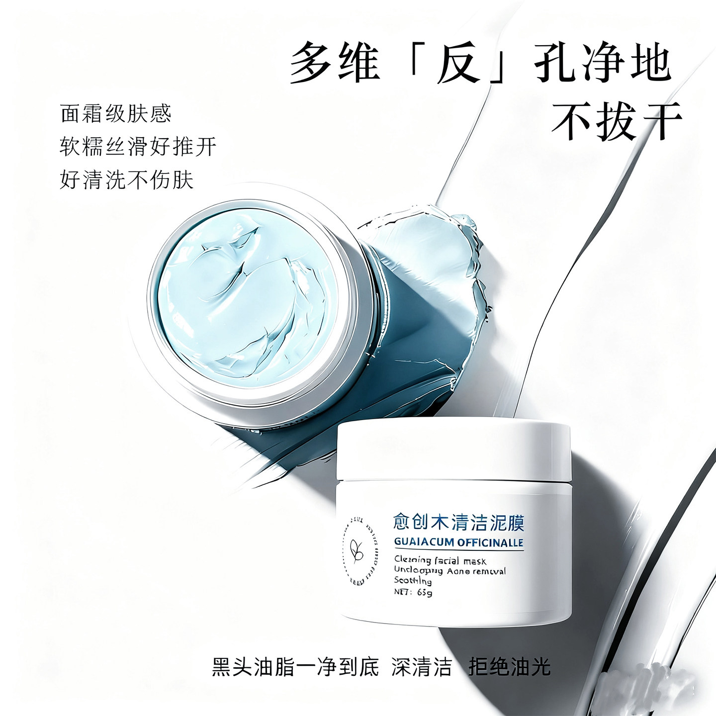 【森花工坊】愈创木乳酸清洁泥膜收缩毛孔控油改善黑头粉刺涂抹式