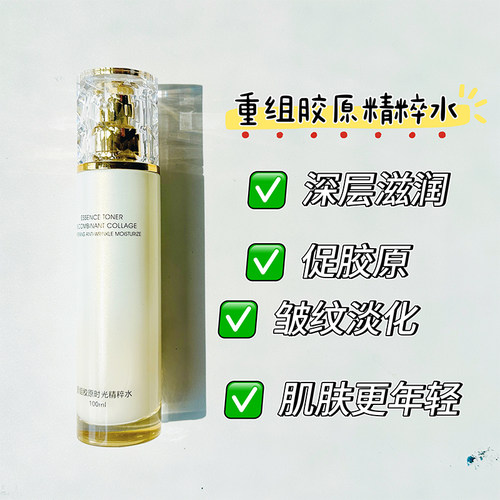 重组胶原保湿抗皱精粹水