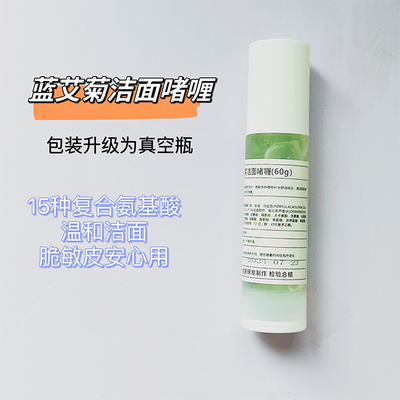 森花工坊舒缓洁面啫喱温和