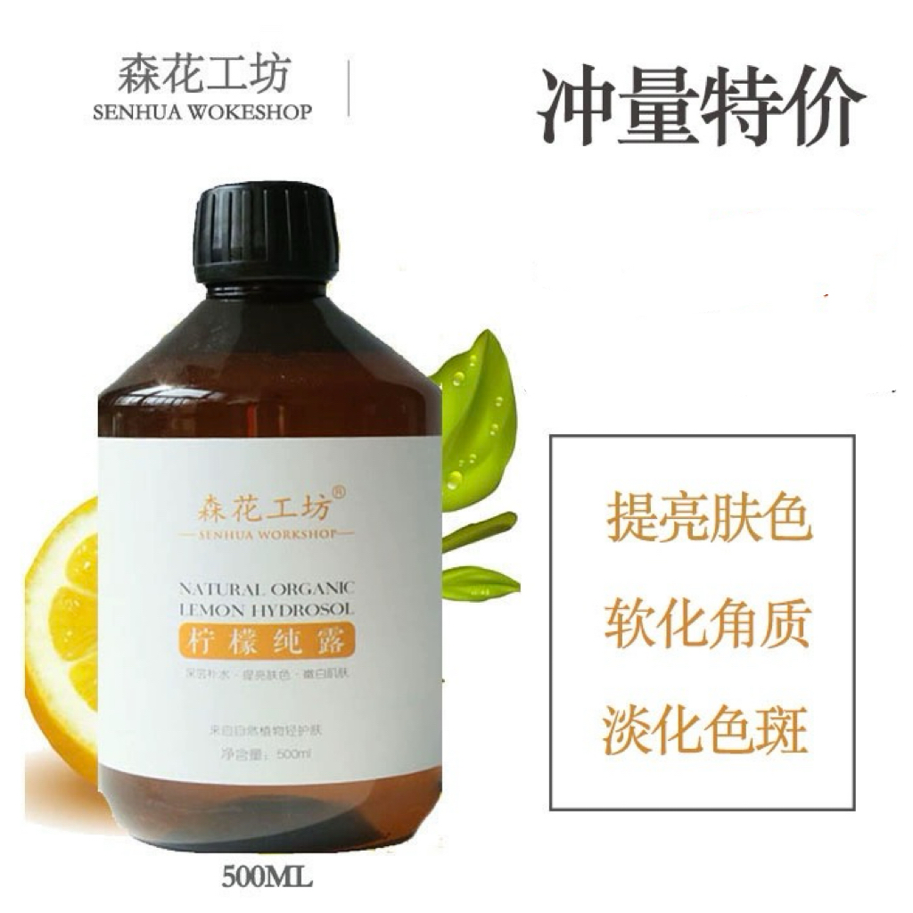柠檬纯露500ml补水嫩白提亮去黄