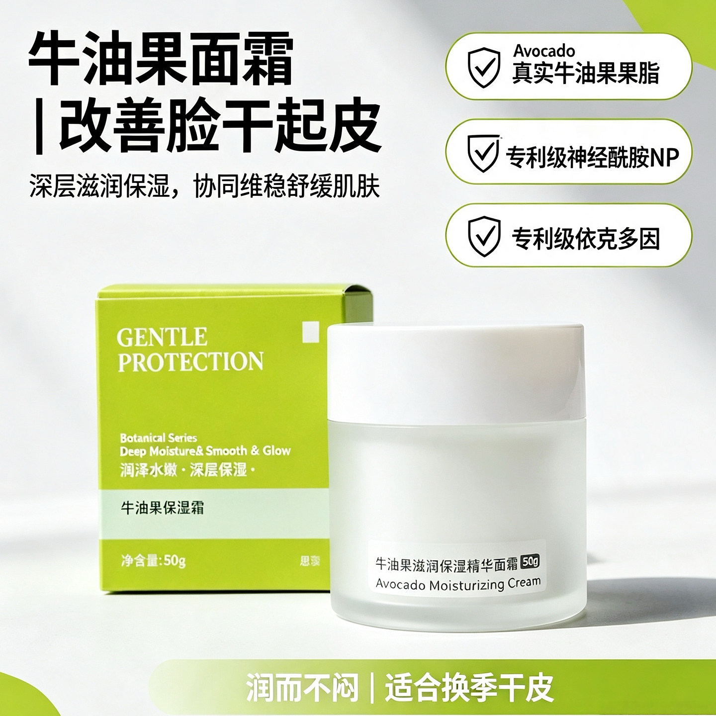 牛油果保湿霜高补水修复面霜50g