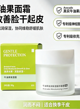 牛油果保湿霜高补水修复面霜50g