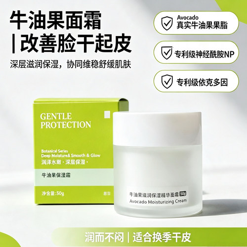 牛油果保湿霜高补水修复面霜50g