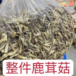 鹿茸菇干货500g 鹿茸菌非特级鹿茸菇云南特产脆脆菇煲汤材香菇 包邮