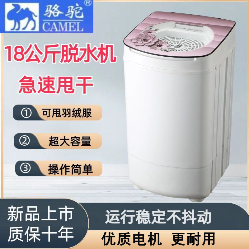 骆驼牌家用衣服专用脱水机甩干机出租房宿舍脱水桶小型单甩甩干桶
