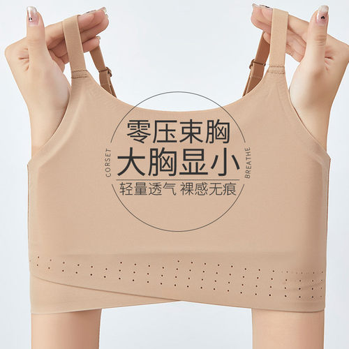 无痕束胸内衣女防震运动大胸显小