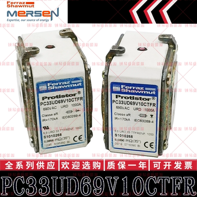 现货法国罗兰Ferraz熔断器 S1010268 PC33UD69V10CTFR 1000A 690V