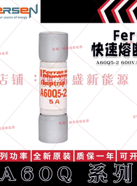 FERRAZ熔断器 A60Q5-2 A60Q6-2 A60Q10-2 A60Q12-2 A60Q15-2 罗兰