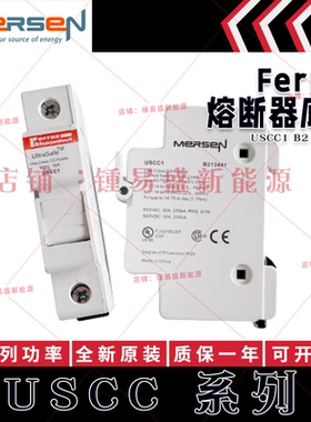 ferraz罗兰 圆柱型 熔断器底座 USCC1 USCC2 USCC3 USCC4 USCC1I