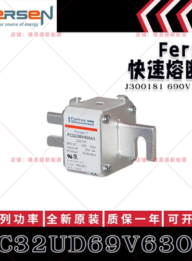 罗兰美尔森熔断器 PC32UD69V630A J300181 PC32UD69V700A K300182
