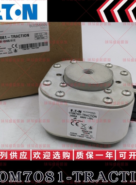 170M7081-TRACTION 1600A 690V 巴斯曼BUSSMANN快速熔断器 保险丝