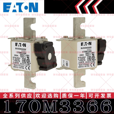 170M系列巴斯曼快速熔断器 170M3366 170M3367 170M3368 170M3369