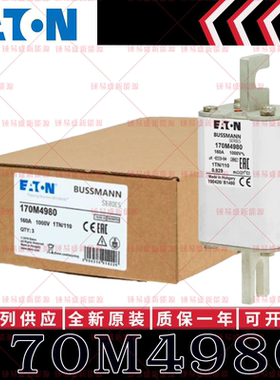 170M系列巴斯曼快速熔断器 170M4980 170M4981 170M4982 170M4983