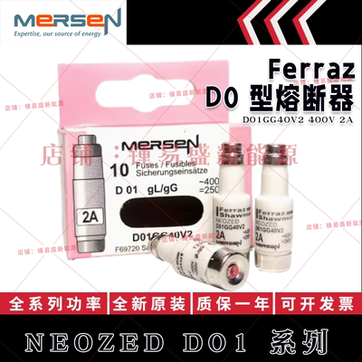法国Ferraz shawmut保险丝 熔断器NEOZED D01GG40V2 D01GG40V4