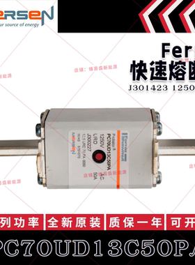罗兰美尔森熔断器 PC70UD13C50PA J301423 PC70UD13C63PA A301185