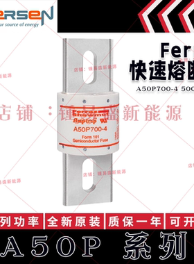 FERRAZ熔断器 A50P600-4TA A50P600-4TI A50P700-4 A50P700-4TA