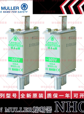 金米勒JEANMULLER熔断器 N5084110 N5114110 N5114310 N5084310