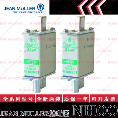 金米勒JEANMULLER熔断器 N5111413 N5001407 N5111713 N5081713