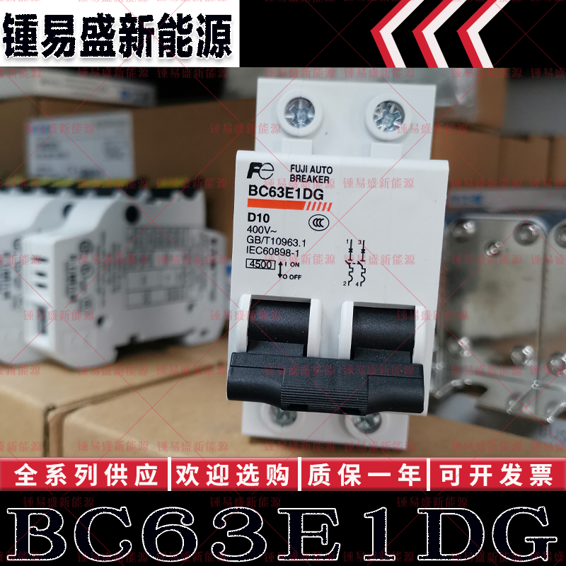 现货直销 富士小型断路器BC63E1DG-2P010 2P 10A D型 400V