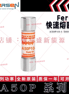 FERRAZ熔断器 A50P10-1 A50P15-1 A50P20-1 A50P25-1 A50P30-1
