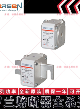 美尔森熔断器 PC73UD13C630D1A G300570 PC73UD12C700D1A H300571