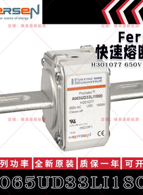美尔森熔断器 A065UD33LI1800 H301077 A070UD33LI800 P300232