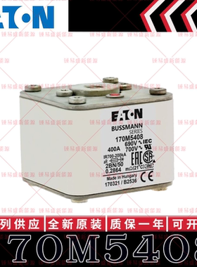 170M5408 400A 690V 700V 现货巴斯曼BUSSMANN快速熔断器 保险丝