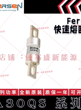 罗兰ferraz/MERSEN A30QS1/2/3/4/5/6/7/8/10/12/15/20/25/30/35