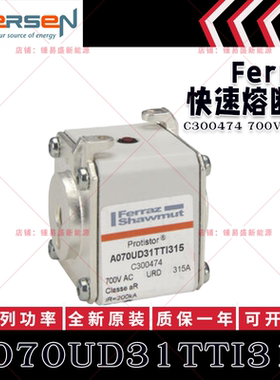 美尔森熔断器A070UD31TTI315 C300474 A070UD31TTI350 D300475