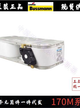 专业销售美国伊顿巴斯曼快速熔断器 170M6816 6817 7147 7166 等