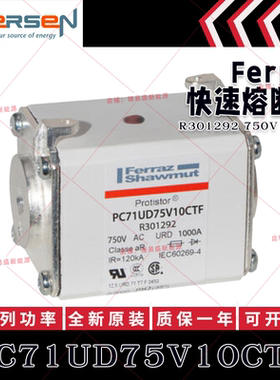 法国罗兰美尔森法雷熔断器 PC71UD75V10CTF R301292 750V 1000A