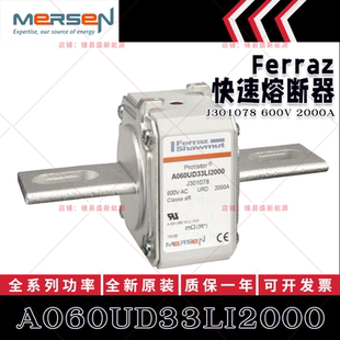 法国罗兰美尔森法雷熔断器 A060UD33LI2000 J301078 550V 2000A