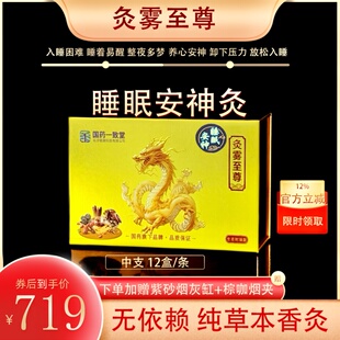 灸雾至尊香灸睡眠安神舒缓情绪调节身体累却睡不着助眠放松深睡灸