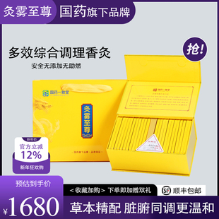 草本香灸烟国药旗下品牌灸雾至尊温和脏腑同调改善精神不振乏力灸