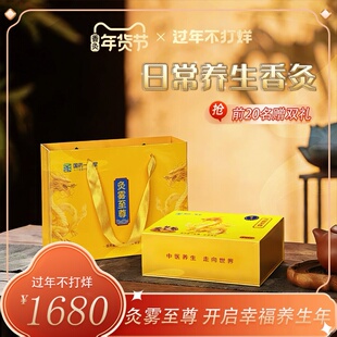 灸雾至尊香灸纯草本强筋壮体提精气神无尼古丁男人养生加油站肾灸