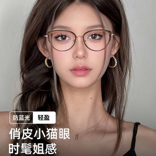 防蓝光近视散光显脸小眼镜框