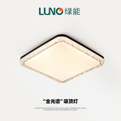 绿能LED轻奢卧室吸顶灯